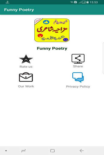 Funny Poetry In Urdu स्क्रीनशॉट 2
