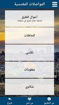 المواصلات المقدسية 4 تصوير الشاشة