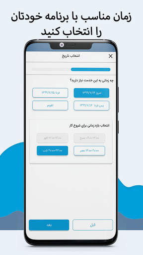 خدمت از ما (خدمات منزل) скриншот 4