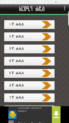 ARBEEN HADITH AMHARIC screenshot 3