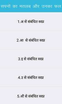 Sapno Ka Matlab screenshot 3