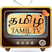 Tamil TV – தமிழ் TV 1.0