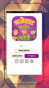 hindi funny picture~मज़ेदार कार्टून का फोटो screenshot 1