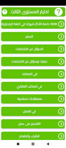 شامل اللغة الإنجليزية screenshot 8