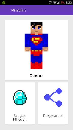MineSkins 3D: Скины для Minecraft screenshot 1