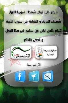 Souria Wa Bas سورية و بس screenshot 4