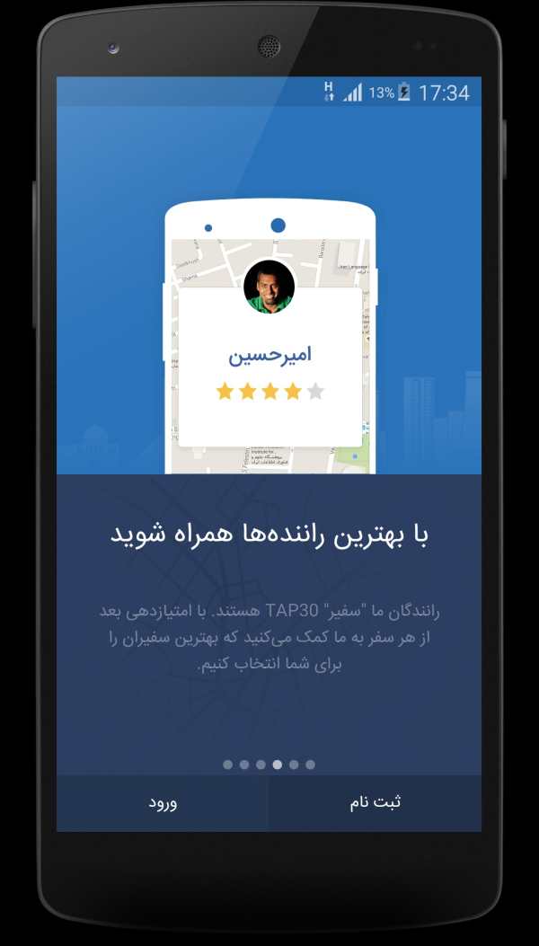 TAP30 | تپسی 1 تصوير الشاشة