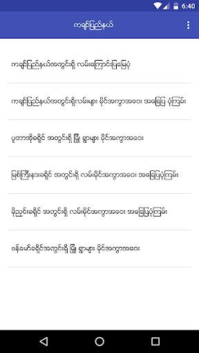Myanmar Mile Road Map screenshot 3