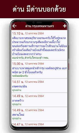 ด่าน มีด่านบอกด้วย ด่านตรวจ screenshot 4
