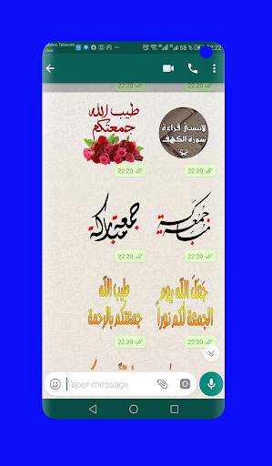ملصقات جمعة مباركة Wasticker 7 تصوير الشاشة