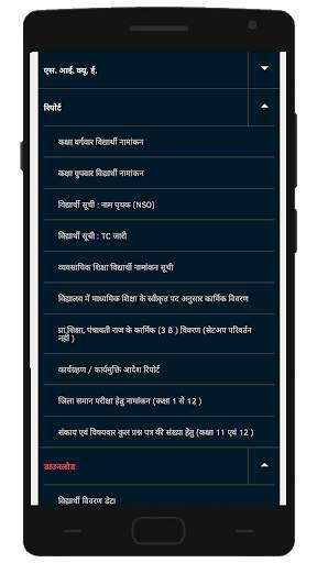 Shaala Darpan "शाला दर्पण" скриншот 8