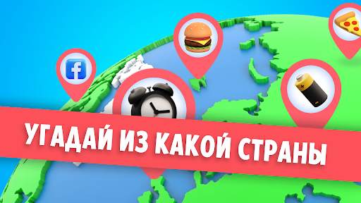 Угадай из какой страны скриншот 8
