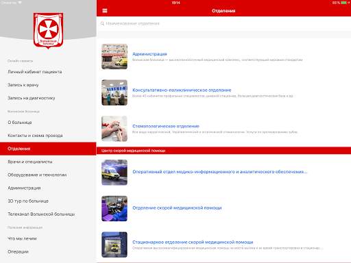 Больница №1 - Волынская screenshot 8
