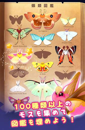 フラッター:スターライト screenshot 9