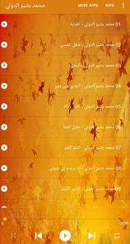 Mohamed Bashir Dowali محمد بشير الدولي بدون أنترنت screenshot 3