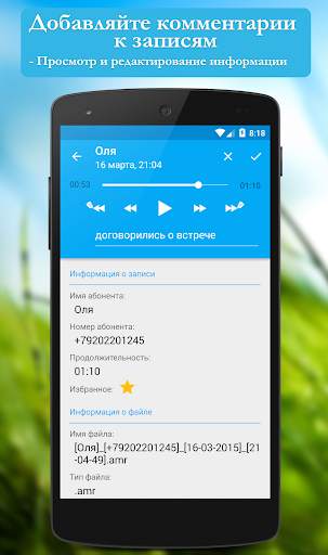 Запись звонков: CallRec скриншот 4