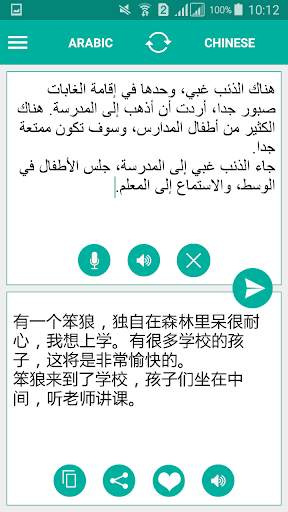 Arabic Chinese Translator screenshot 2