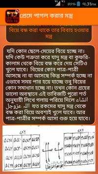 প্রেমে পাগল করার মন্ত্র screenshot 2