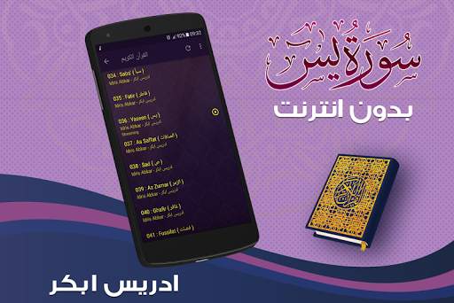 surah yasin full idris abkar Offline screenshot 4