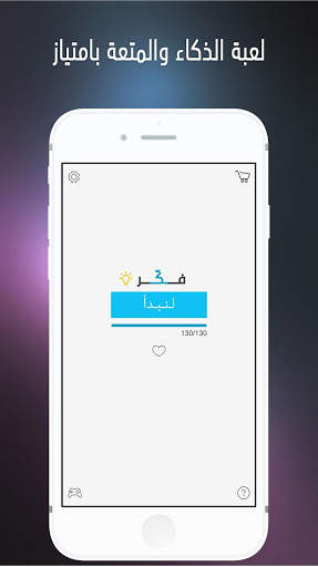 فكر - Think 5 تصوير الشاشة