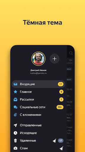 Яндекс Почта – Yandex Mail скриншот 3
