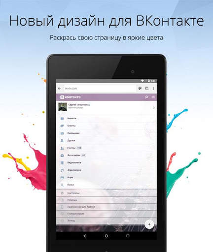 Браузер Orbitum скриншот 9