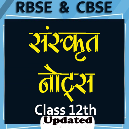संस्कृत कोर कक्षा 12 Sanskrit 12 Notes Solutions icon