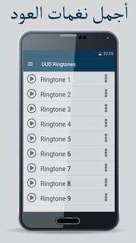 أجمل نغمات العود OUD Ringtones screenshot 2