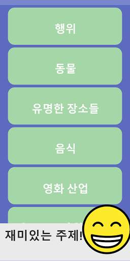 위로 향! 무료 단어 추측 샤달 파티 게임 screenshot 1