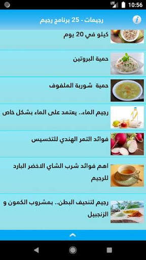 رجيمات 25 برنامج رجيم بدون نت 2 تصوير الشاشة
