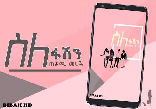 Fashion Tips - Ethiopia Fashion App screenshot 2
