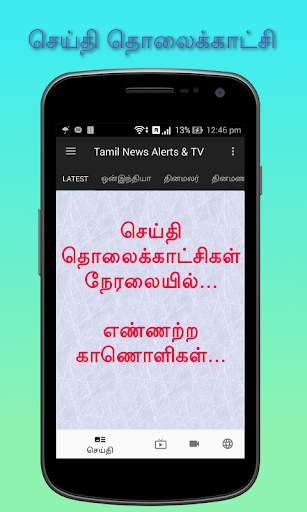Tamil News Alerts & Live TV screenshot 2