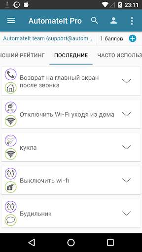 AutomateIt - Smart Automation скриншот 3