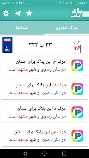 دریافت خلافی و  پلاک یاب screenshot 1