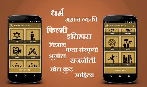 Hindi GK 2016-17 screenshot 2