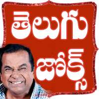 Comedy Jokes Telugu