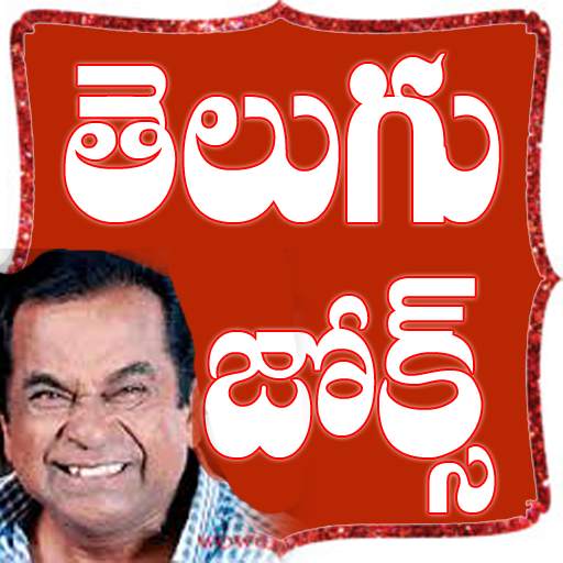 Comedy Jokes Telugu 3.0