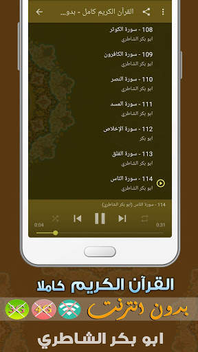 Abu Bakr Al Shatri Quran MP3 Offline screenshot 3