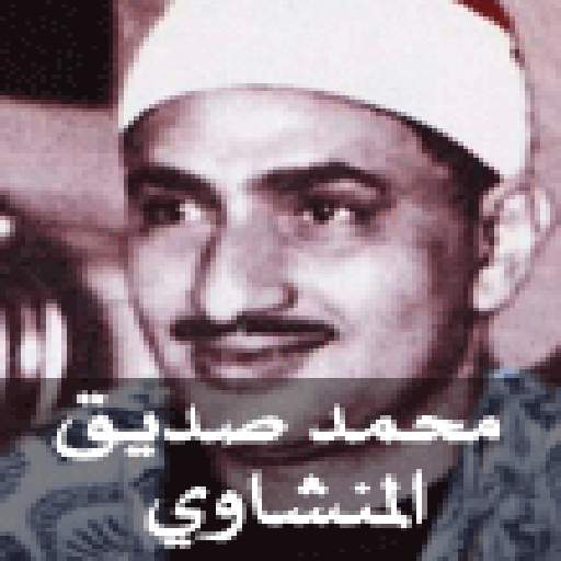 Holy Quran - Al-Minshawi screenshot 1