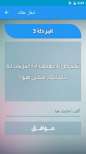 شغل عقلك - للاذكياء فقط screenshot 3