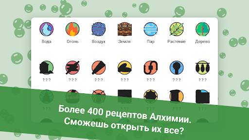 Алхимия — Смешивай и открывай! скриншот 5