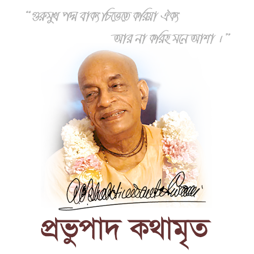 Prabhupada Kathamrita icon