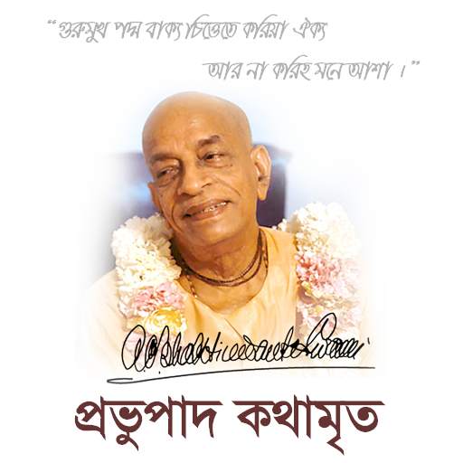 Prabhupada Kathamrita 3.0