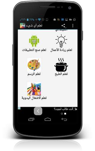 تعلم اي شيء 2 تصوير الشاشة