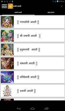 मराठी आरती संग्रह  with Audio screenshot 1