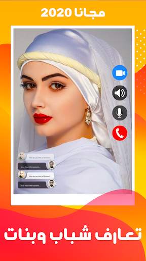 Dardachni تعارف و دردشة بنات العرب 4 تصوير الشاشة
