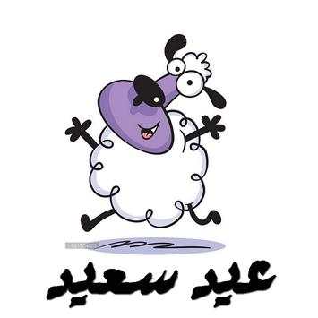 رسائل تهاني وتبريكات العيد 2 تصوير الشاشة