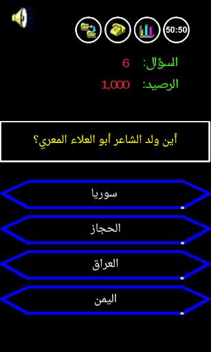 من سيربح المليون الموسوعة screenshot 2