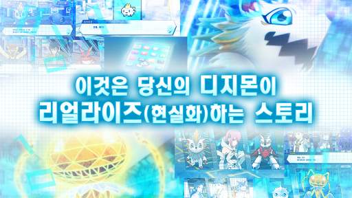 디지몬 리얼라이즈 -Digimon ReArise- screenshot 2