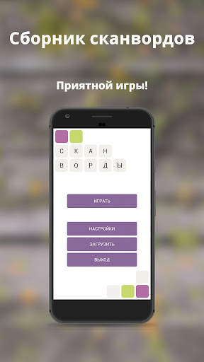 Сканворды без интернета screenshot 5